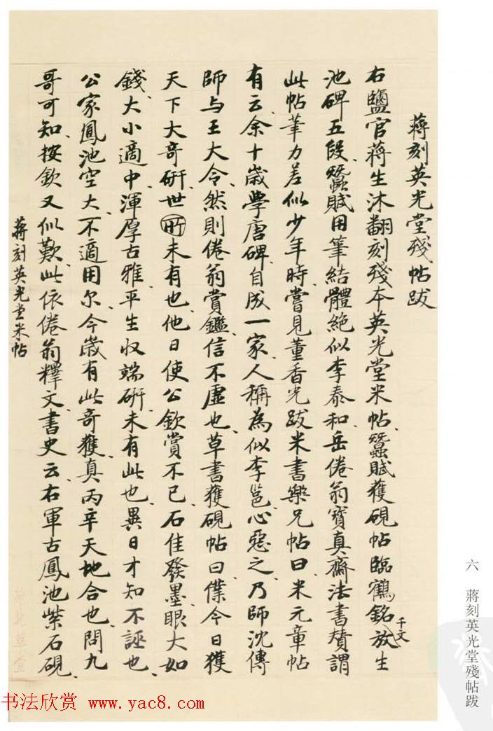 启功丛稿：书画碑帖题跋31则