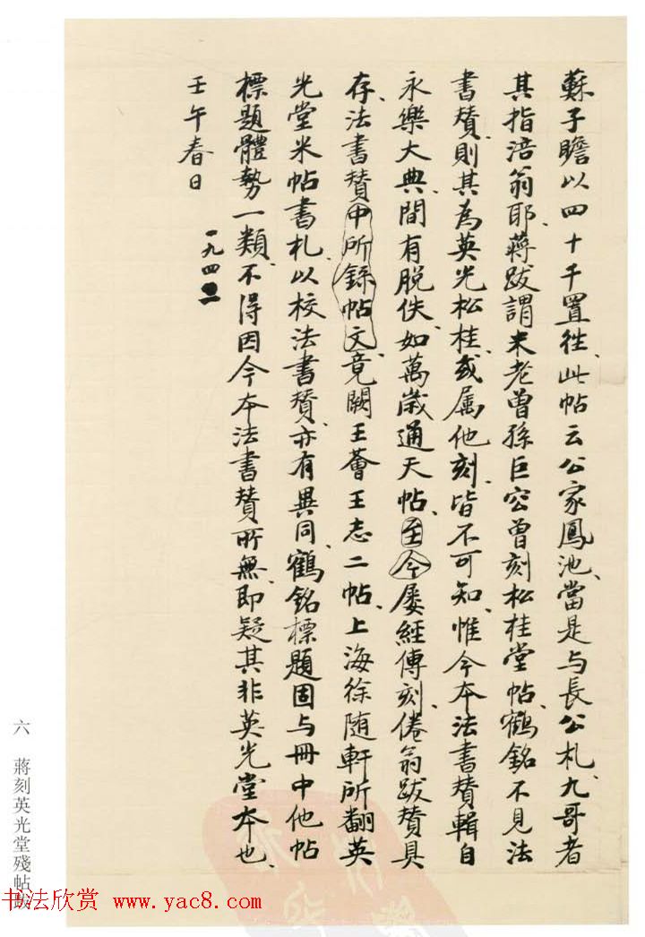 启功丛稿：书画碑帖题跋31则