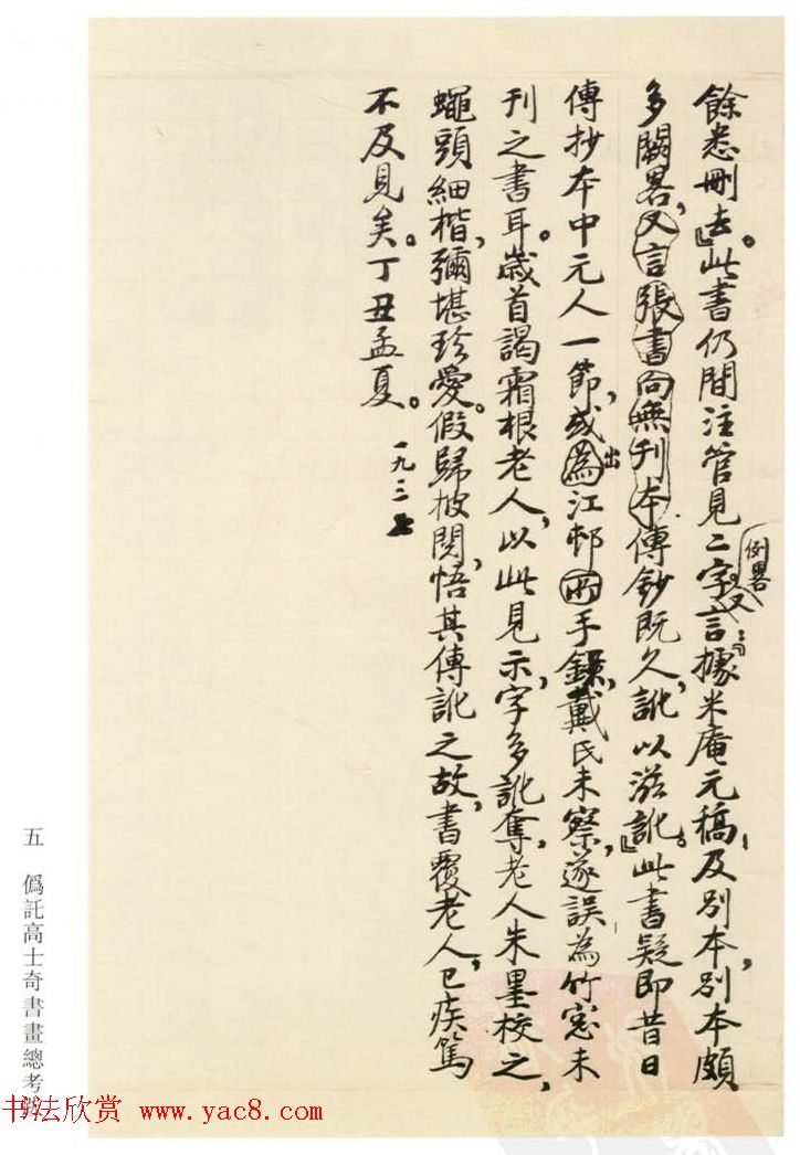 启功丛稿：书画碑帖题跋31则