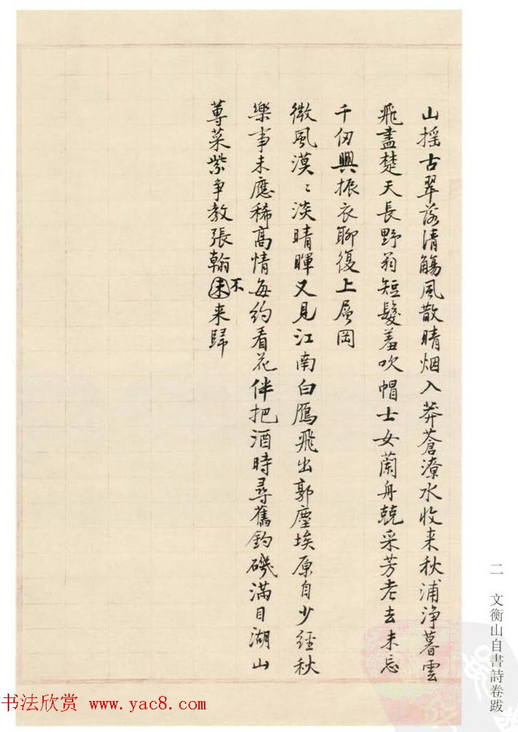 启功丛稿：书画碑帖题跋31则