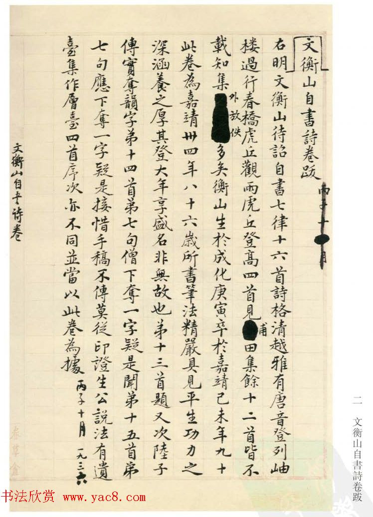 启功丛稿：书画碑帖题跋31则