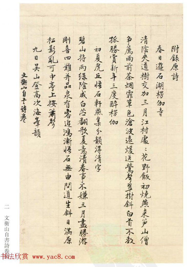 启功丛稿：书画碑帖题跋31则