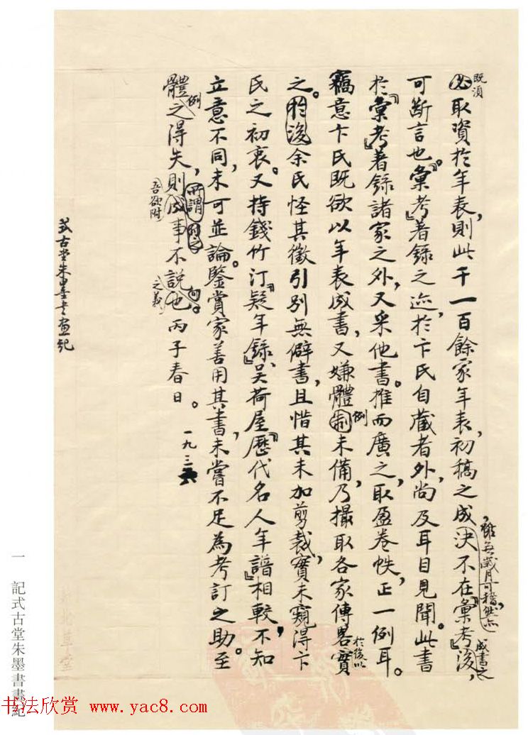 启功丛稿：书画碑帖题跋31则