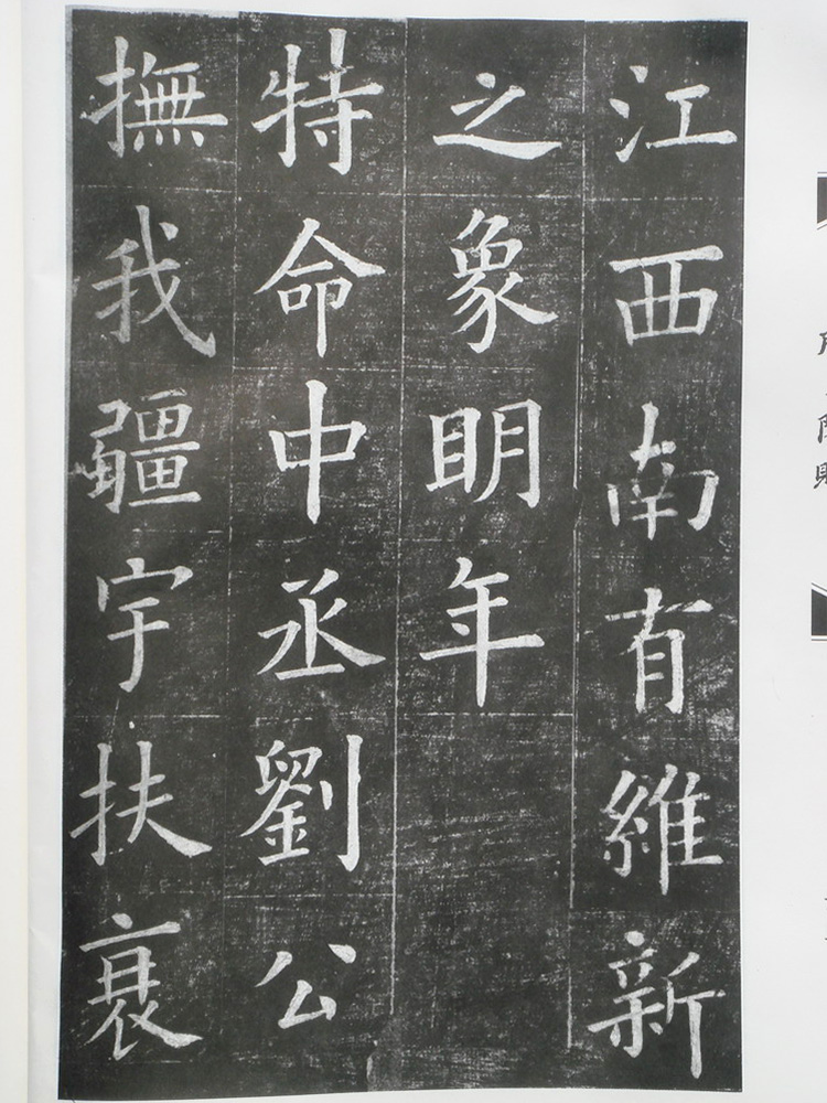 夏献征楷书拓片《重建滕王阁记》