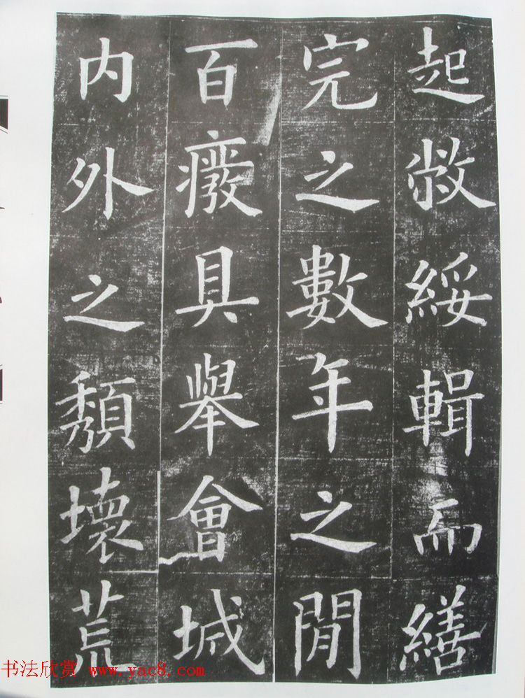 夏献征楷书拓片《重建滕王阁记》