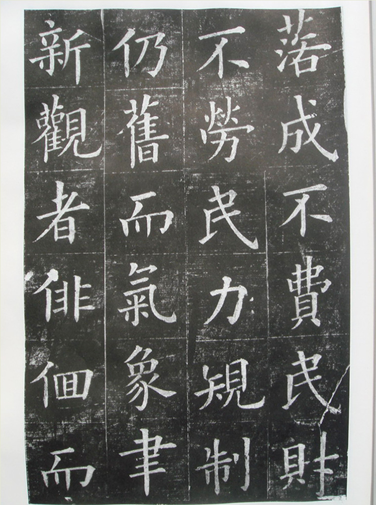 夏献征楷书拓片《重建滕王阁记》