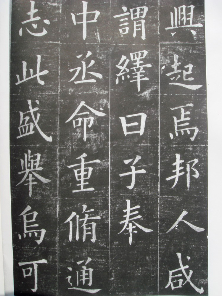 夏献征楷书拓片《重建滕王阁记》