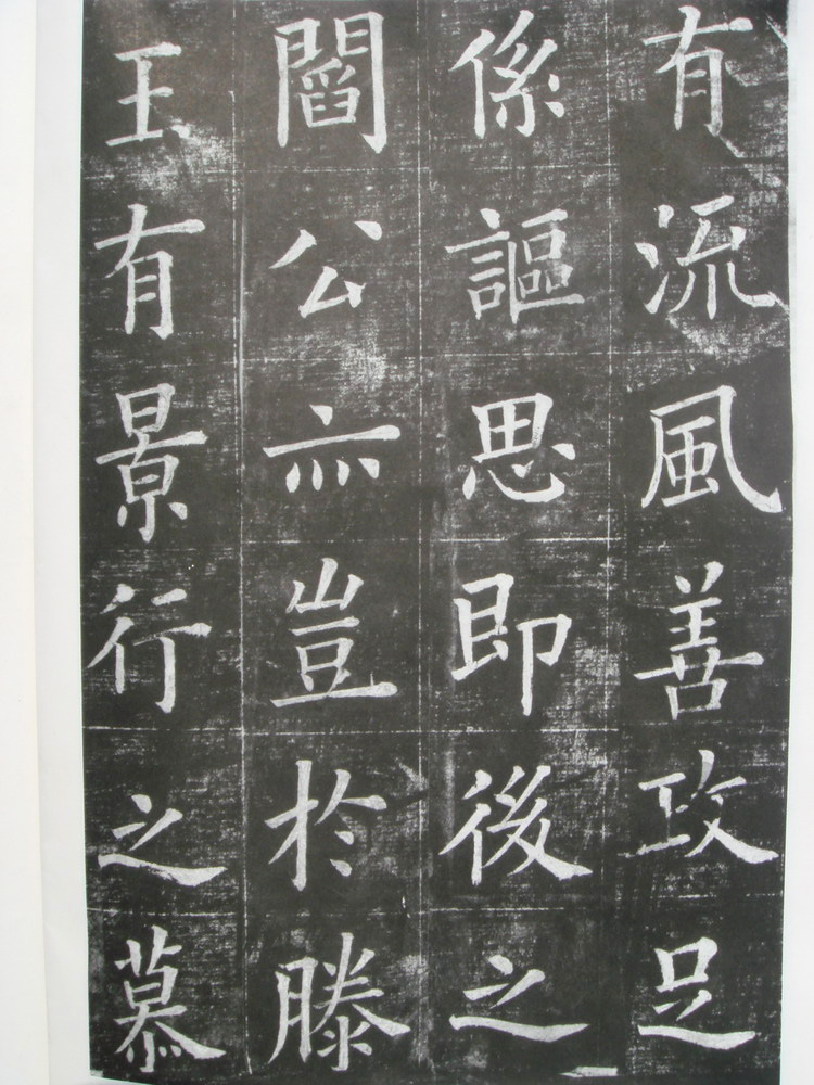 夏献征楷书拓片《重建滕王阁记》