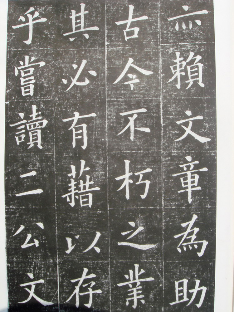 夏献征楷书拓片《重建滕王阁记》