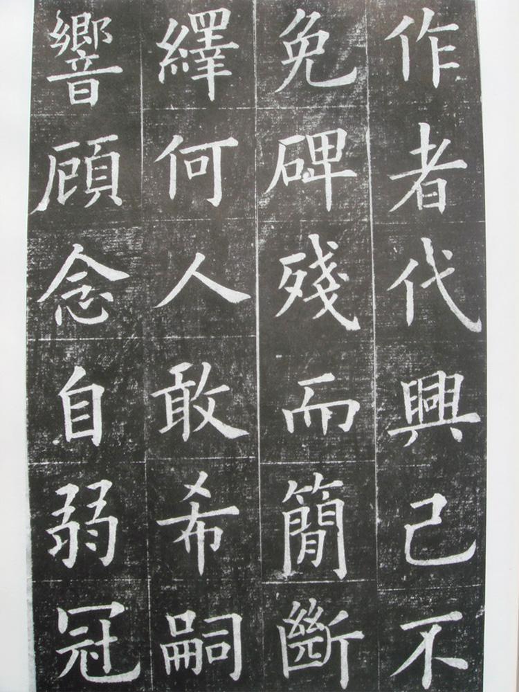 夏献征楷书拓片《重建滕王阁记》