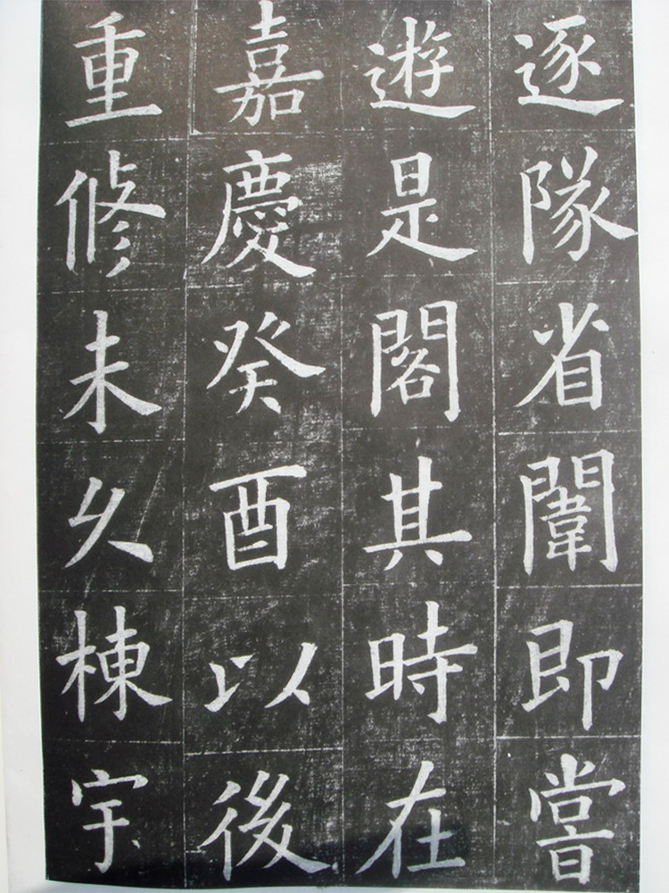 夏献征楷书拓片《重建滕王阁记》