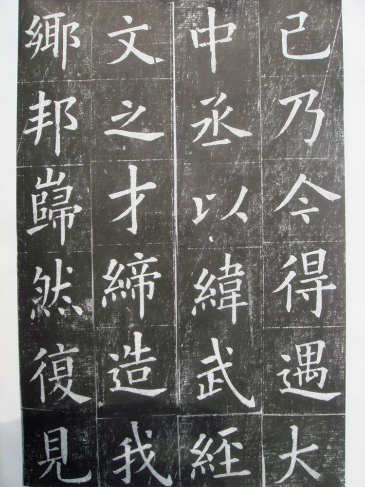 夏献征楷书拓片《重建滕王阁记》