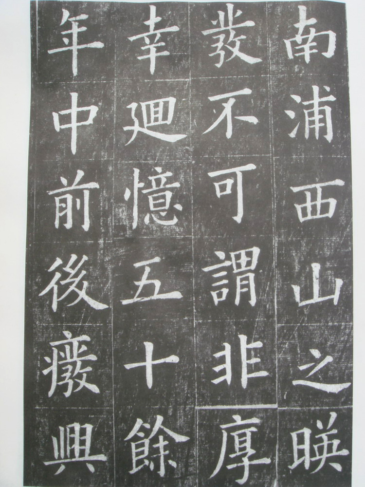 夏献征楷书拓片《重建滕王阁记》