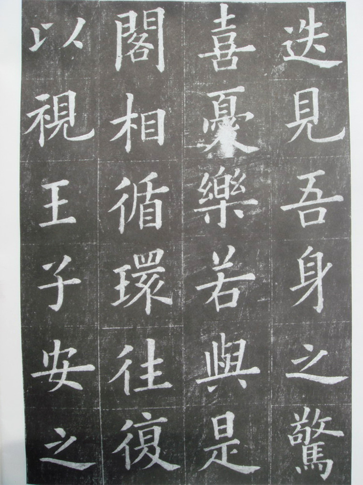 夏献征楷书拓片《重建滕王阁记》