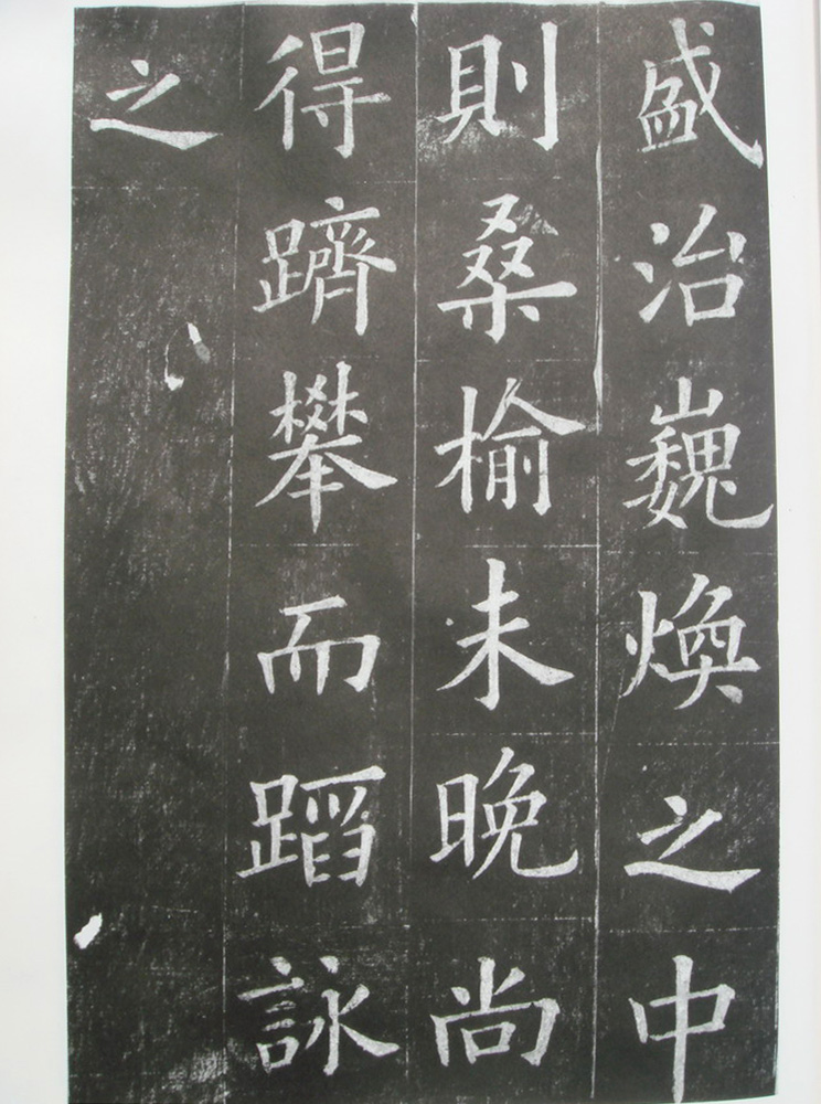 夏献征楷书拓片《重建滕王阁记》