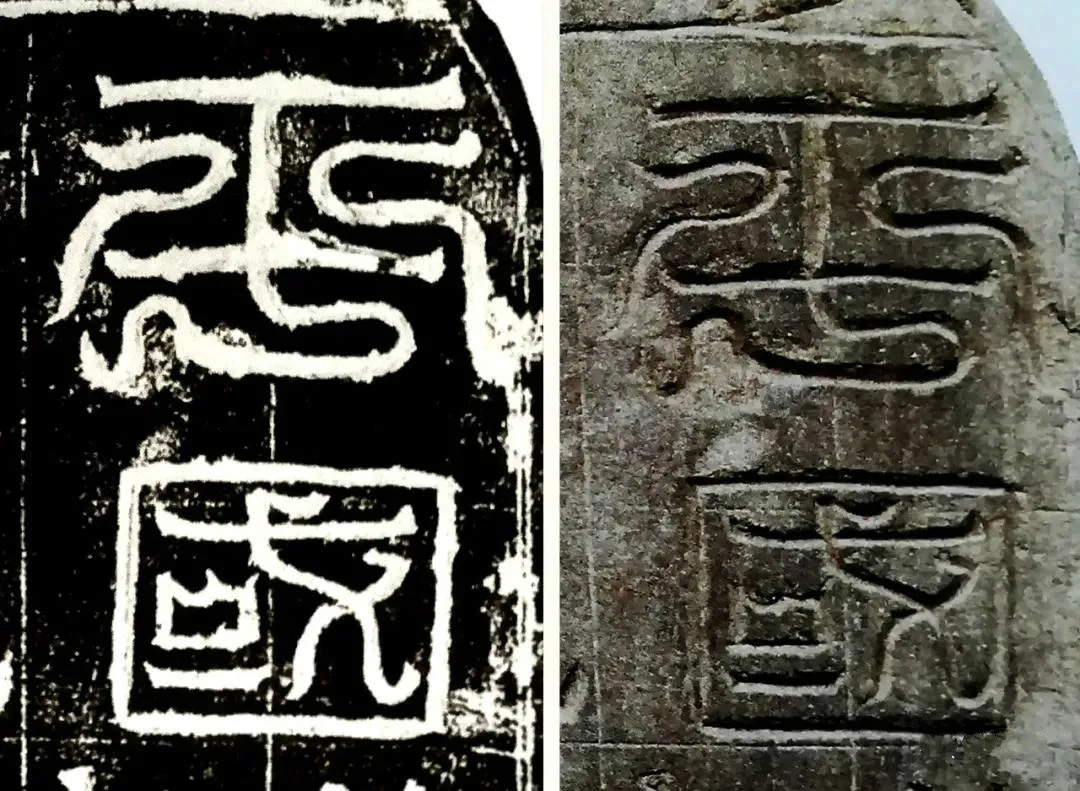 北魏书法石刻《韩弩真妻王亿变碑》