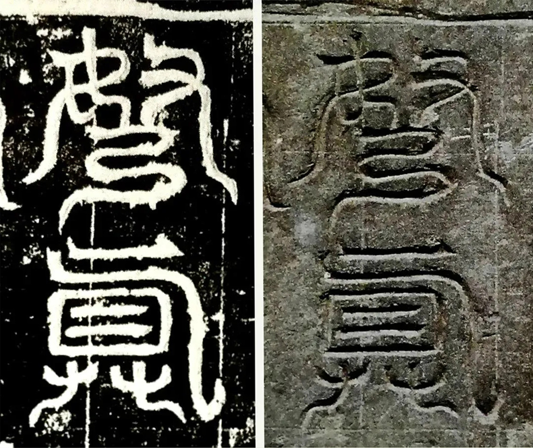 北魏书法石刻《韩弩真妻王亿变碑》