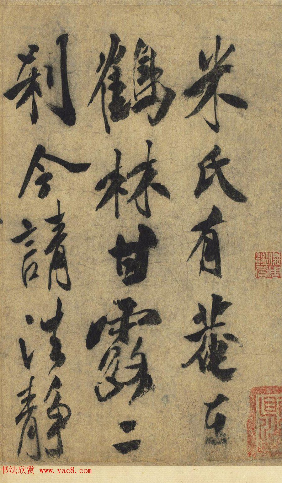 米芾行书尺牍《米氏有庵》(伪)