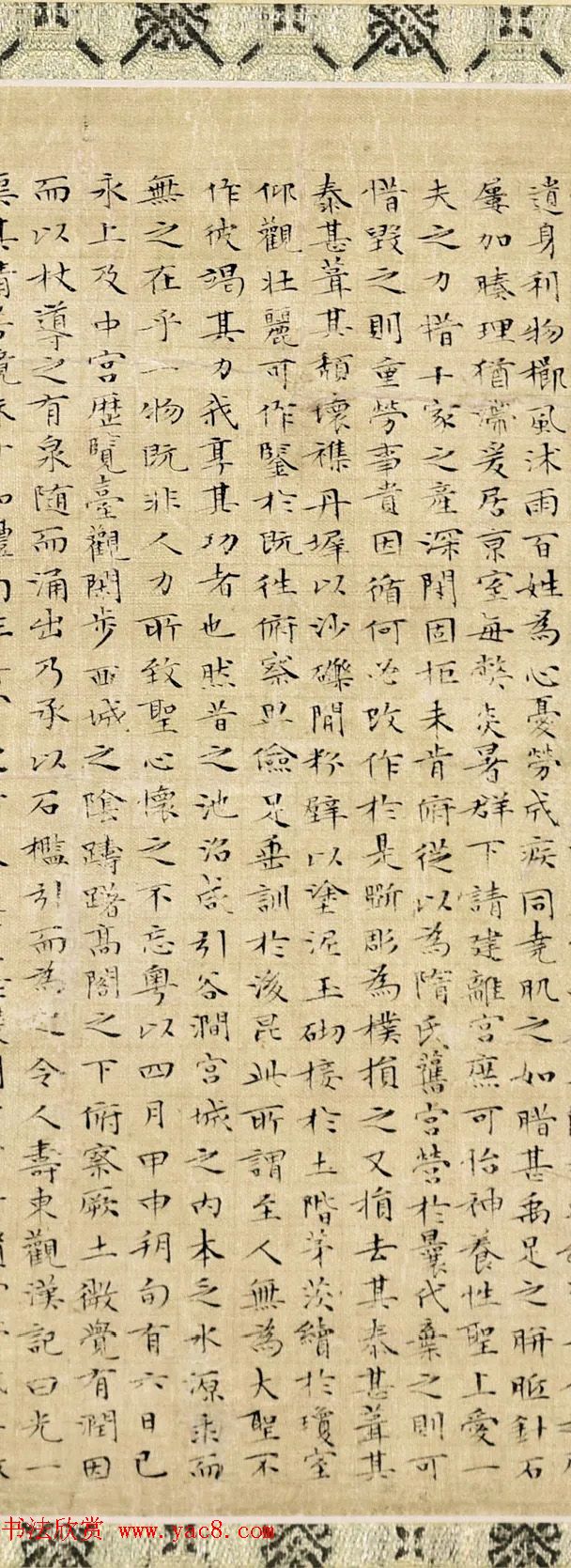 文徵明小楷《九成宫醴泉铭》3种