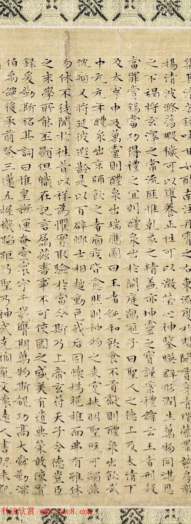 文徵明小楷《九成宫醴泉铭》3种