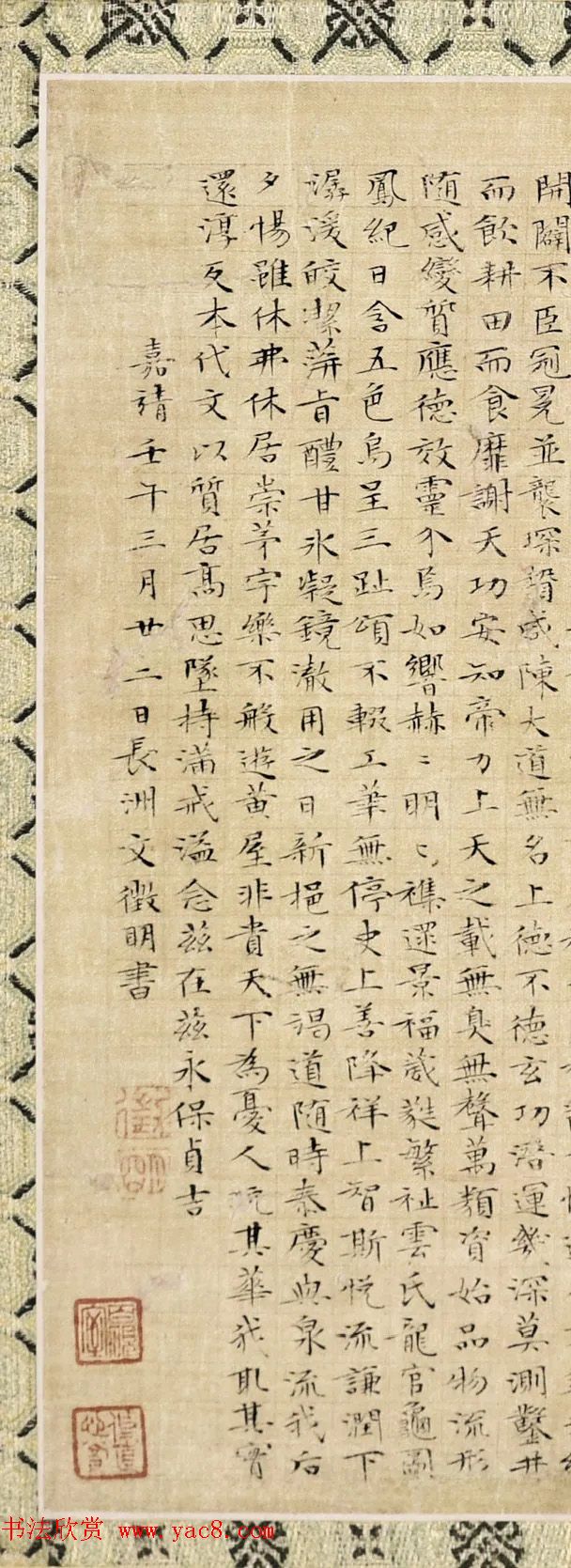 文徵明小楷《九成宫醴泉铭》3种