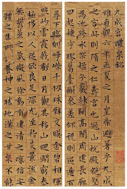 文徵明小楷《九成宫醴泉铭》3种