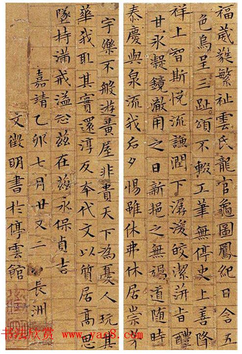 文徵明小楷《九成宫醴泉铭》3种