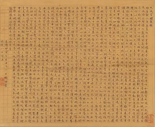 文徵明小楷《九成宫醴泉铭》3种