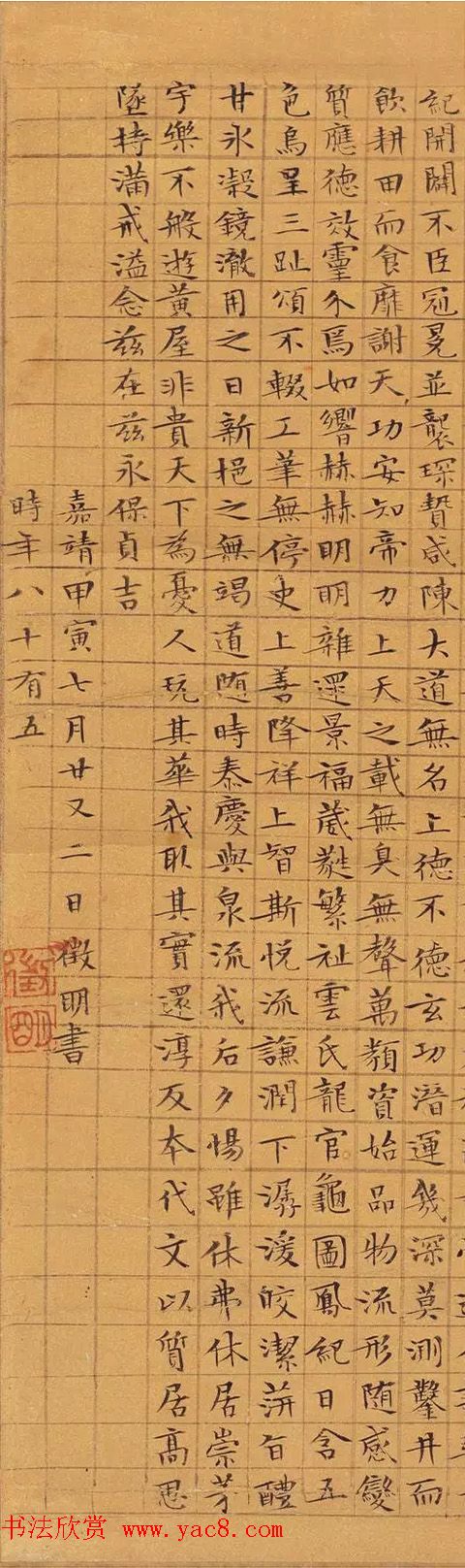 文徵明小楷《九成宫醴泉铭》3种