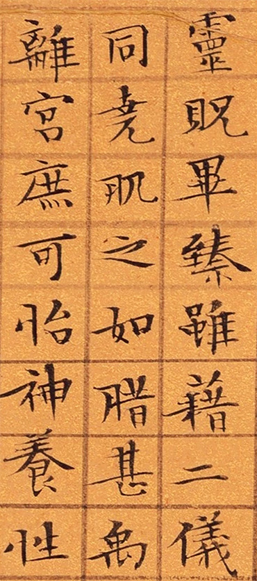 文徵明小楷《九成宫醴泉铭》3种