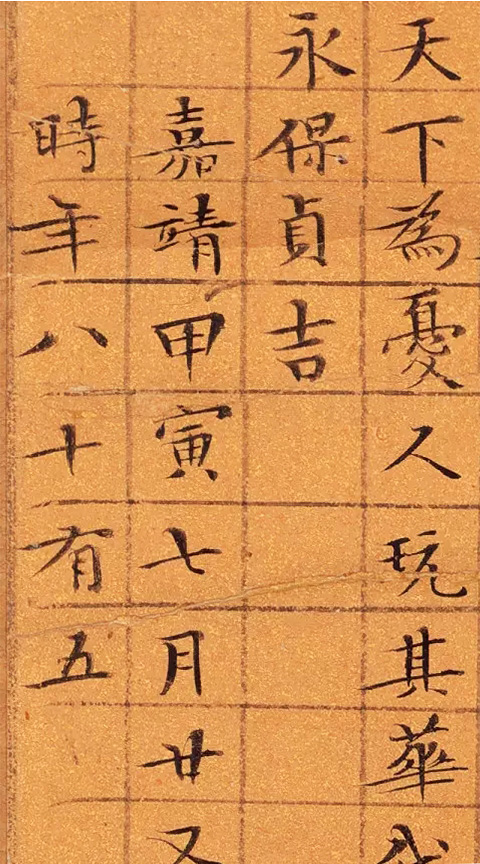 文徵明小楷《九成宫醴泉铭》3种