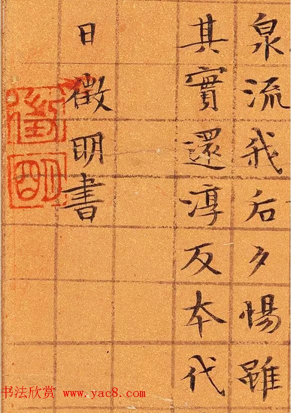 文徵明小楷《九成宫醴泉铭》3种