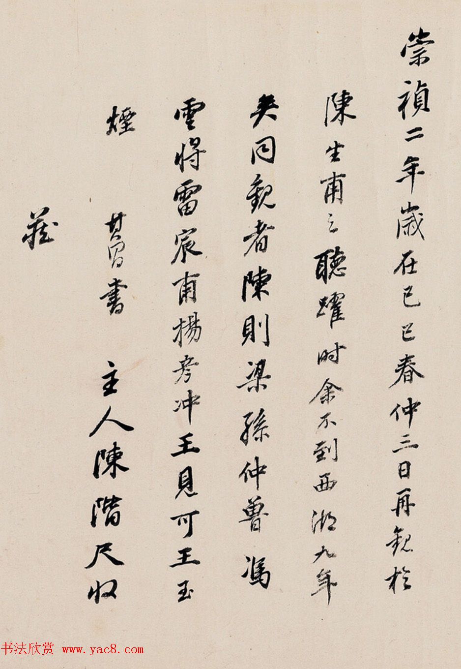 董其昌行书题跋中兴瑞应图