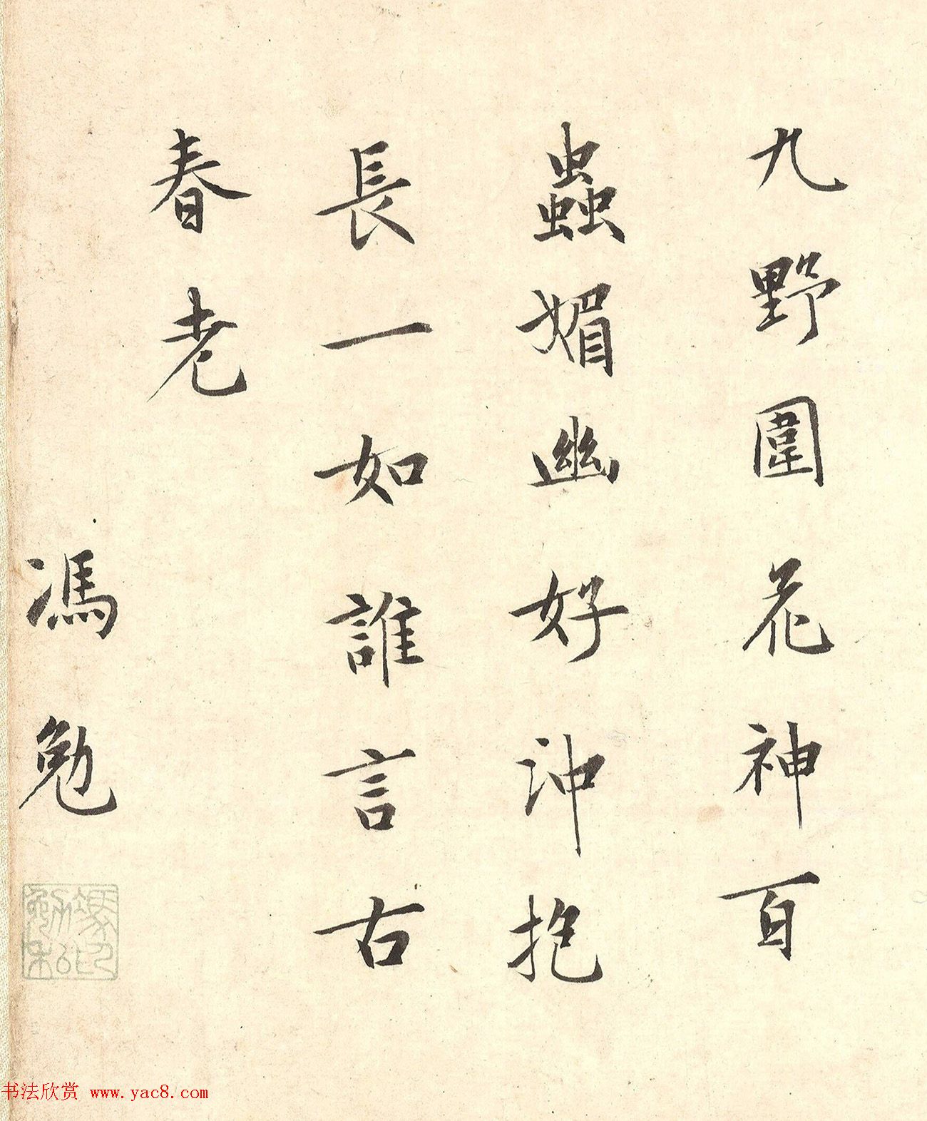 元人书法诗跋乾坤生意图卷