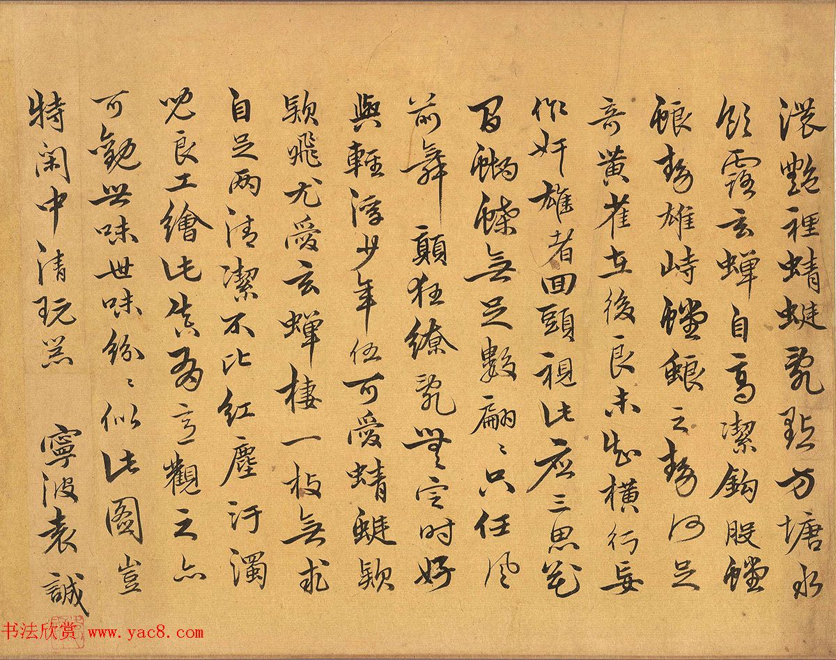 元人书法诗跋乾坤生意图卷