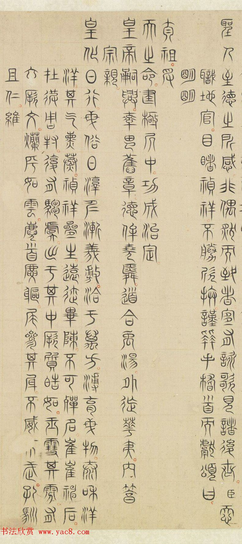 明人篆隶楷三体书法《驺虞诗》