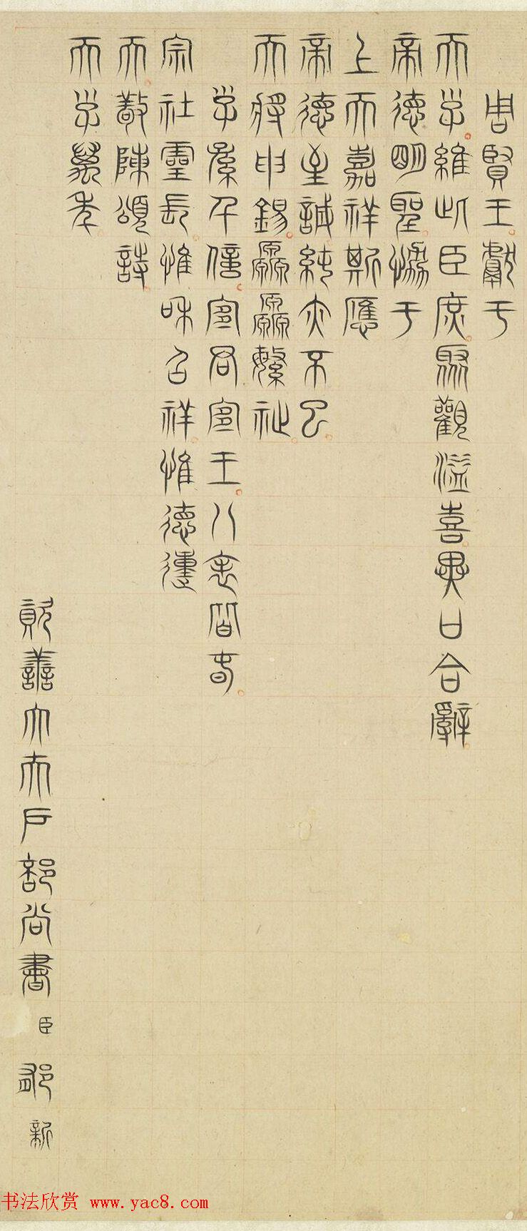 明人篆隶楷三体书法《驺虞诗》