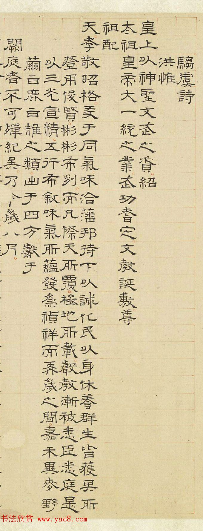 明人篆隶楷三体书法《驺虞诗》