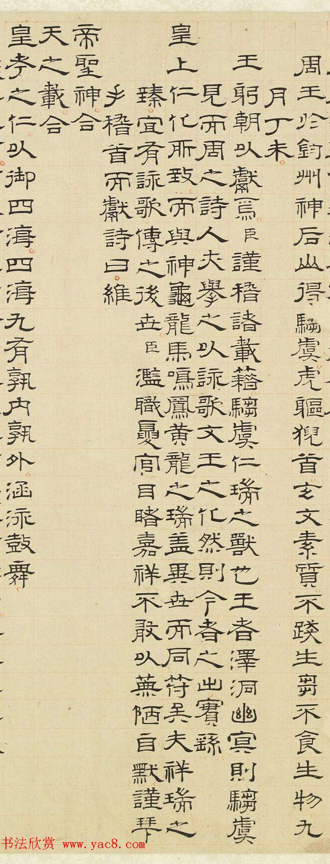 明人篆隶楷三体书法《驺虞诗》