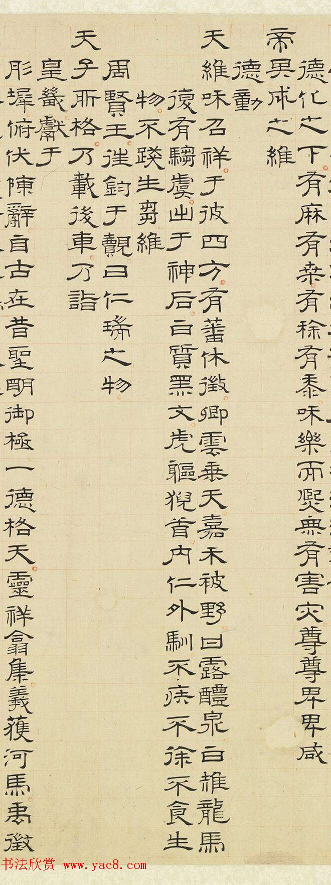 明人篆隶楷三体书法《驺虞诗》