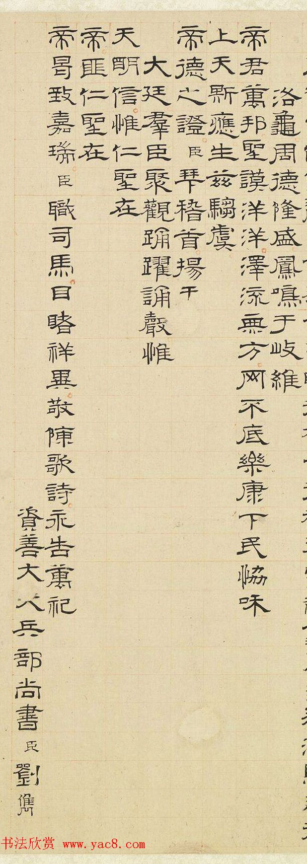 明人篆隶楷三体书法《驺虞诗》