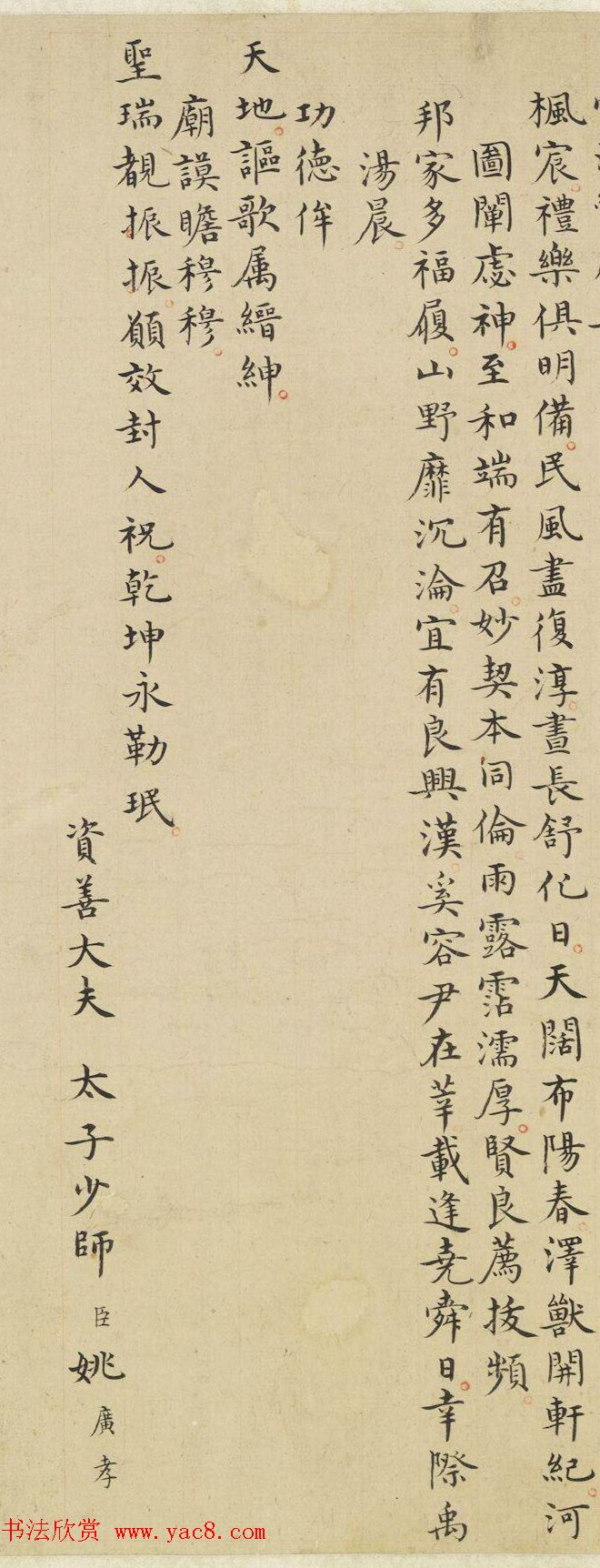 明人篆隶楷三体书法《驺虞诗》