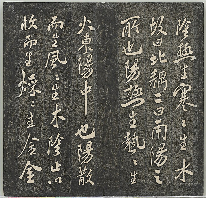 米芾法帖册《贯经堂米帖》（一）