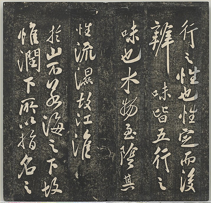 米芾法帖册《贯经堂米帖》（一）