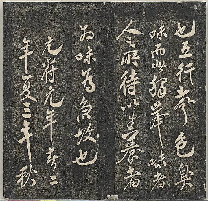 米芾法帖册《贯经堂米帖》（一）