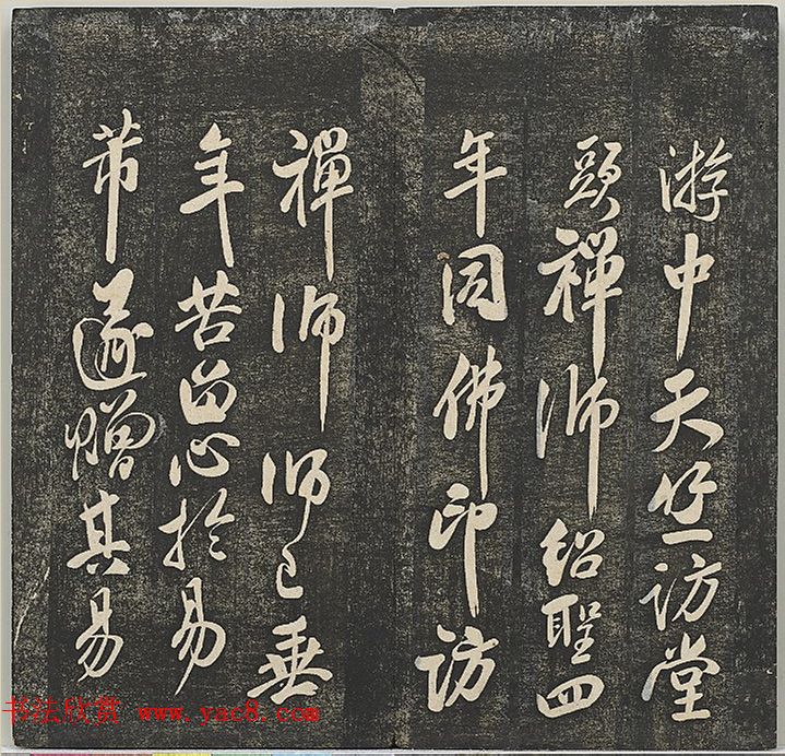 米芾法帖册《贯经堂米帖》（一）