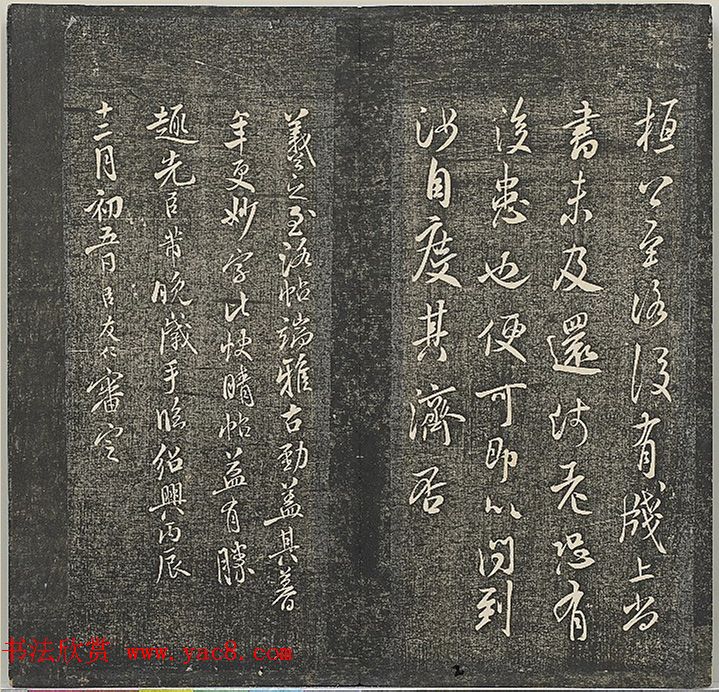 米芾法帖册《贯经堂米帖》（一）