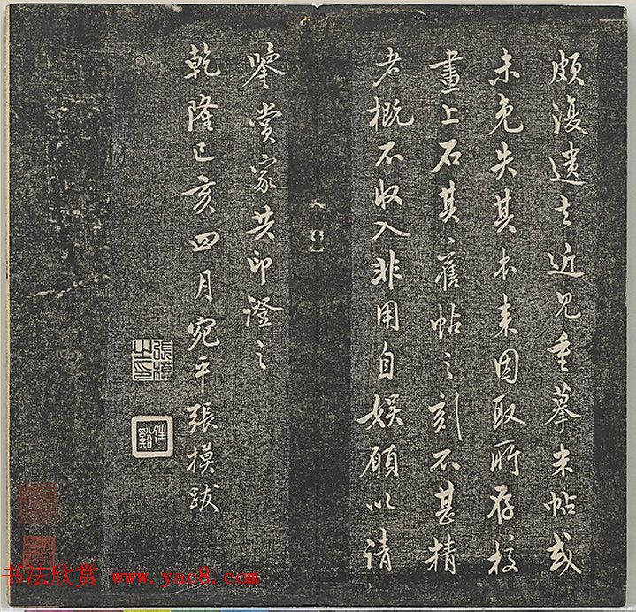 米芾法帖册《贯经堂米帖》（一）