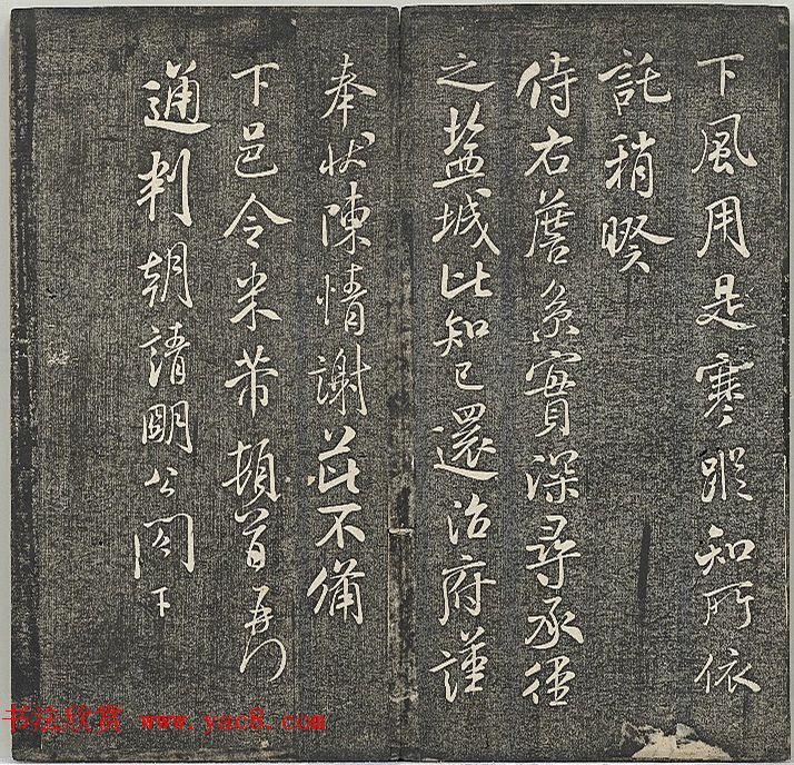 清代张模摹刻《贯经堂米帖》（三）