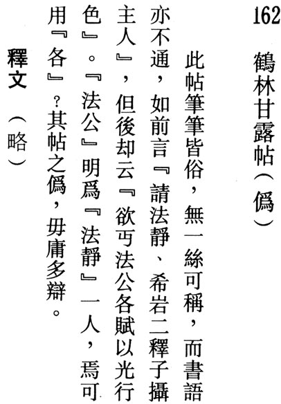 米芾行书尺牍《米氏有庵》(伪)